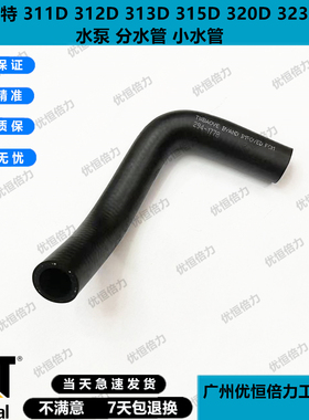 卡特E312D 320D 323D水泵分水管 294-1778发动机水箱分水管挖掘机