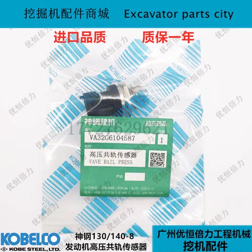 神钢SK130/140-8高压共轨传感器D04RF发动机压力感应器挖掘机配件