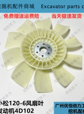 小松PC55 60 100 120-5-6-7 4D102 4D95发动机水箱风扇叶挖机配件