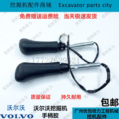 沃尔沃EC55 60 80 120 210 240 360操作手柄操纵杆手柄胶挖机配件