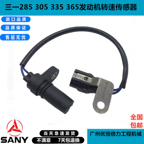 三一285 305 335 265 五十铃6HK1发动机转速传感器感应器挖机配件
