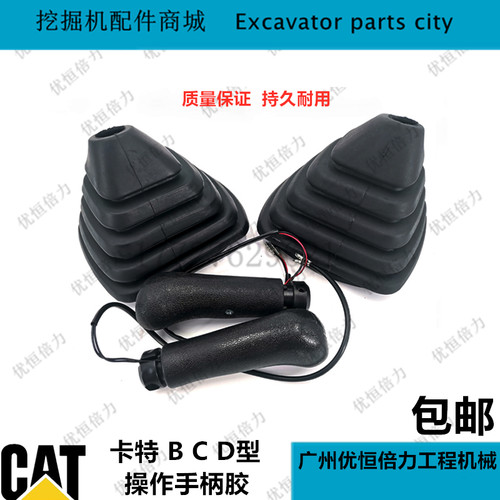 卡特CAT312 320 330 345C B驾驶室操纵杆手柄胶防尘套挖掘机配件