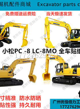 小松挖机全车标贴纸PC60 70 130 160 200 210 220 240 360450-8MO