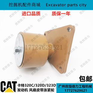 卡特320C/320D/323D发动机风扇皮带涨紧轮空调皮带轮挖掘机配件