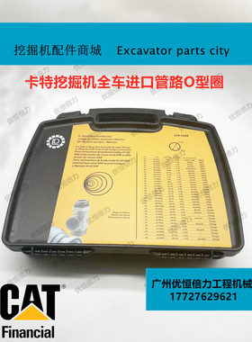 卡特CAT305.5 307 313 320 323 336BCD2GC 盒装O型密封圈挖机配件