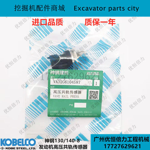 神钢SK130/140-8高压共轨传感器D04RF发动机压力感应器挖掘机配件
