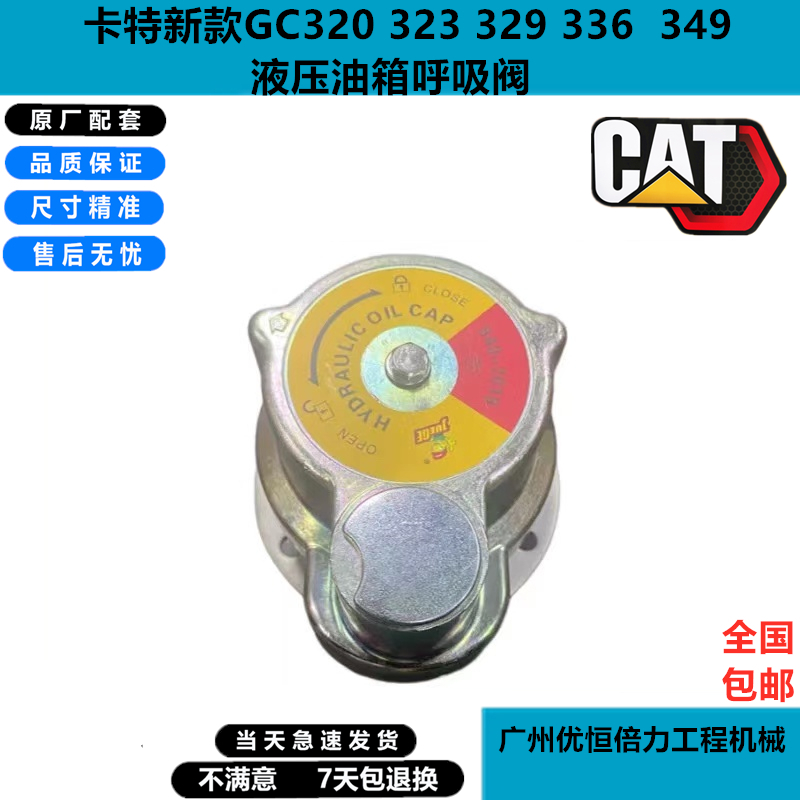 卡特320GC 326 330 336 352 349GC 374液压油箱盖呼吸滤排通气阀