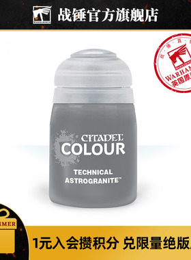 战锤CITADEL颜料 技术漆24ml单罐装TECHNICAL: ASTROGRANITE