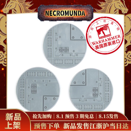 战锤涅克罗蒙达：50mm 底盘50Mm Bases