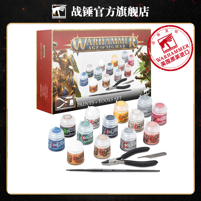 战锤西格玛时代颜料+工具套装Aos Paints