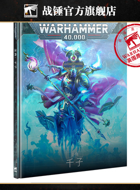 圣典：千子（中文版）Codex: Thousand Sons (Hb) (Chinese)