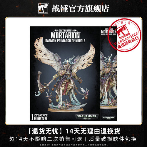 战锤40k纳垢恶魔原体莫塔里安