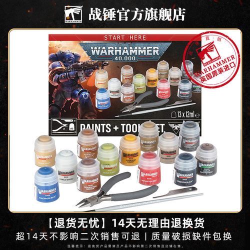 战锤40K：颜料与涂装工具套装 Paints+ToolsSim+TraChn Pol/Scand