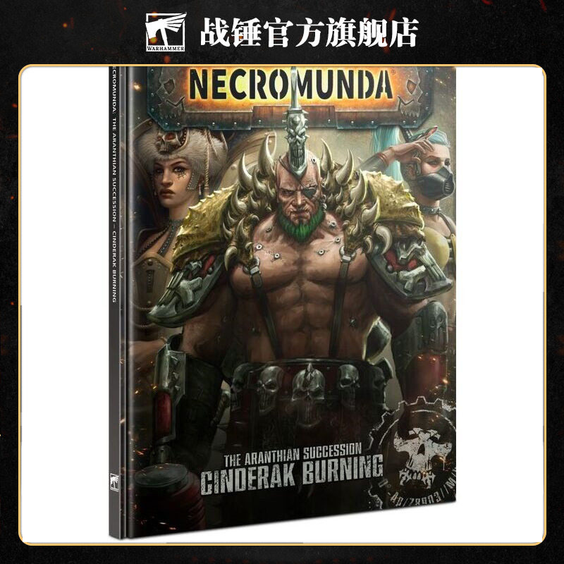 涅克罗蒙达系列 阿兰提斯的继承:燃烧的辛德拉克