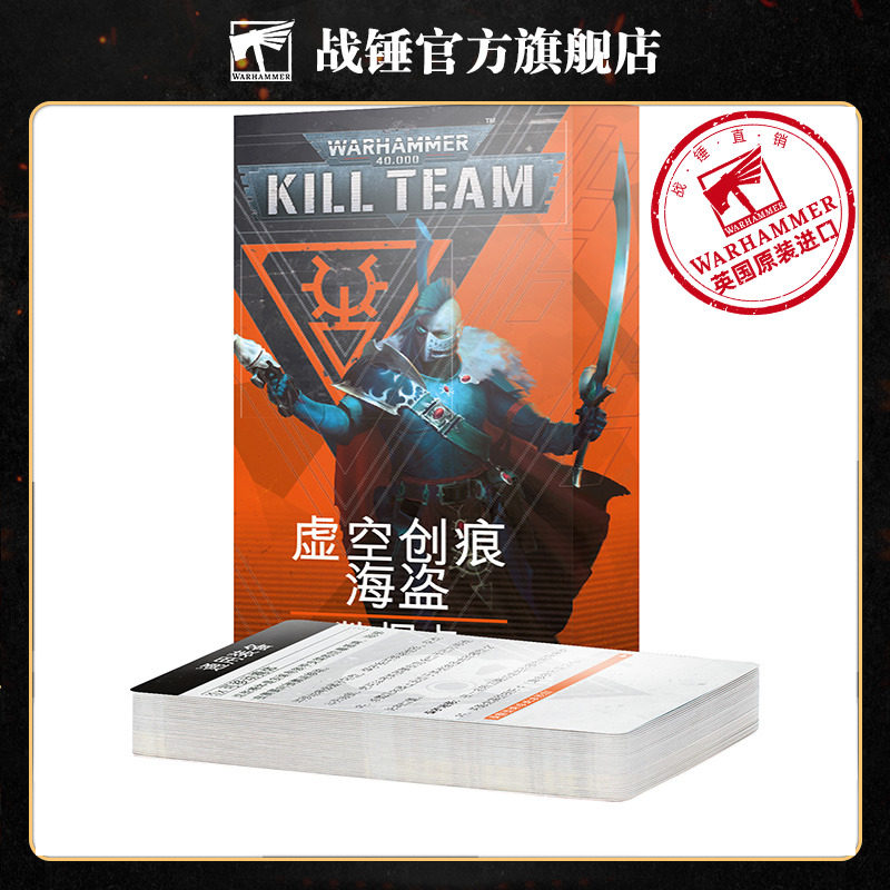 杀戮小队数据卡：虚空创痕海盗（中文版）Corsair Voidscarred