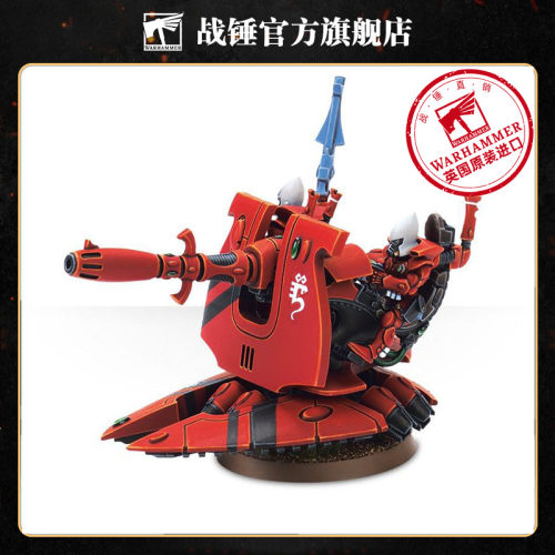 灵族支援武器Eldar Support Weapon