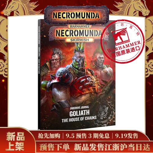 战锤下层巢都期刊：歌利亚——锁链家族Goliath: House Of Chains