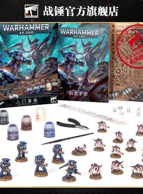 战锤40K入门套装中文版新手包 Warhammer40,000:Introductory Set
