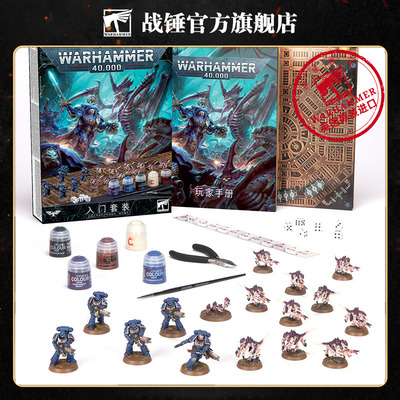 战锤40K入门套装中文版新手包 Warhammer40,000:Introductory Set