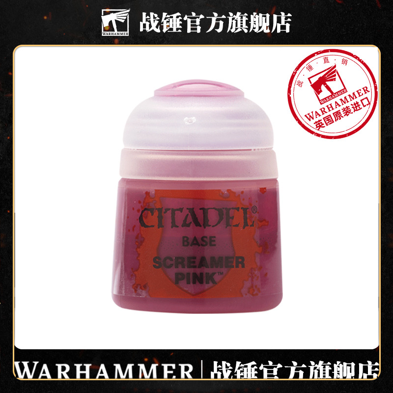 战锤CITADEL基础底漆 尖叫粉 12ML CITADEL SCREAMER PINK 12ML