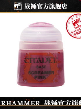 战锤CITADEL基础底漆 尖叫粉 12ML CITADEL SCREAMER PINK 12ML