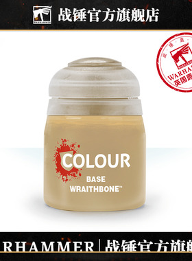 战锤CITADEL基础底漆 灵骨冷白 12ML CITADEL WRAITH BONE 12ML
