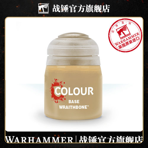 战锤CITADEL基础底漆 灵骨冷白 12ML CITADEL WRAITH BONE 12ML