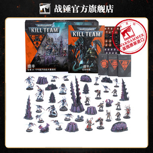 战锤40K杀戮小队：提丰（中文版）Kill Team: Typhon (Chinese)