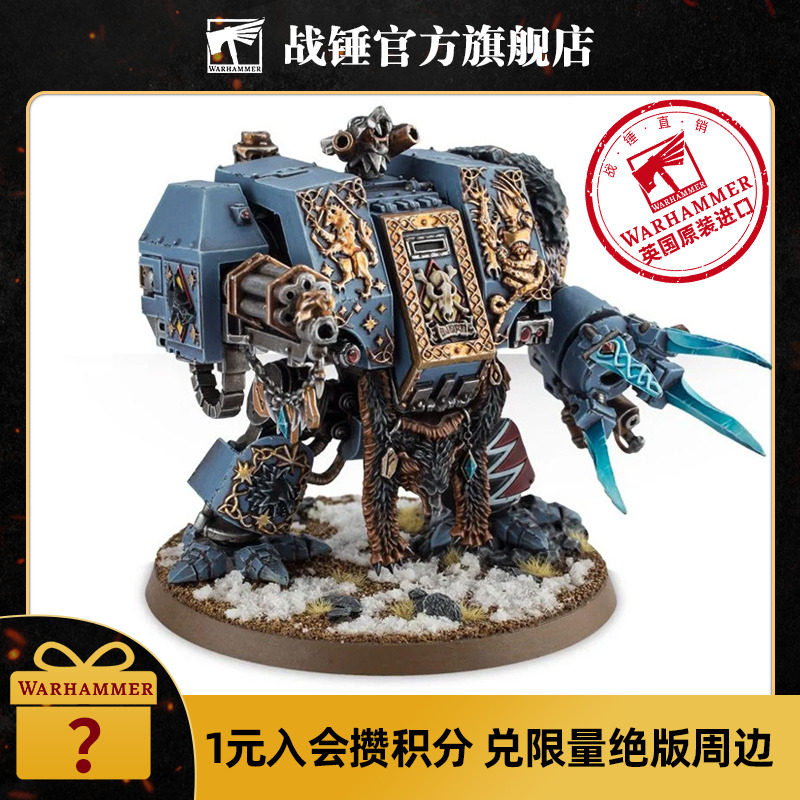 战锤 太空野狼神圣无畏机甲 space wolves venerable dreadnought