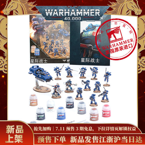 战锤40K：星际战士入门套装（中文版）Getting Started With