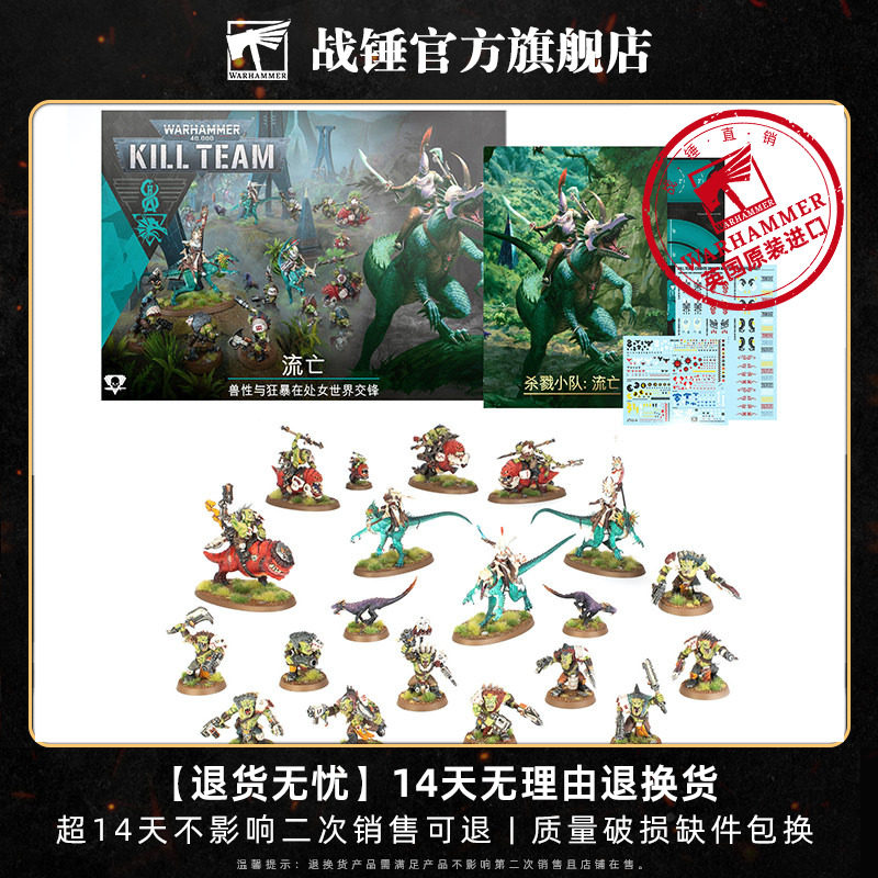 战锤40K杀戮小队：流亡（中文版）Kill Team: Exodite