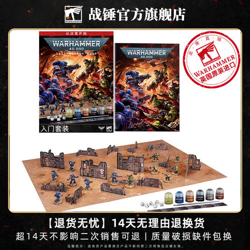 战锤40K：入门套装（中文版） Warhammer40,000:Introductory Set