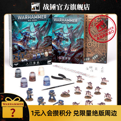 战锤40K入门套装中文版新手包 Warhammer40,000:Introductory Set