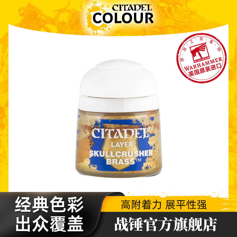 战锤 CITADEL 颜料层漆 面漆 Layer: Skullcrusher Brass (12ML)