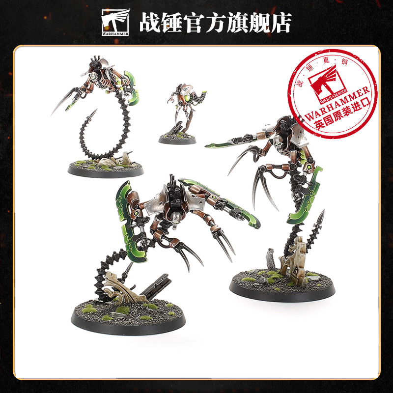 战锤40K 太空死灵：潜蛇毁灭者 步兵 毁灭者教派 异形大军 战棋