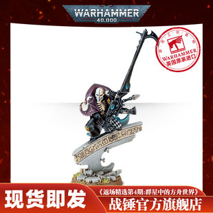 战锤40K 艾达灵族：死亡小丑 步兵 角色 丑角 异形大军