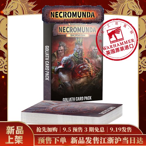 战锤涅克罗蒙达：歌利亚卡包Goliath Card Pack