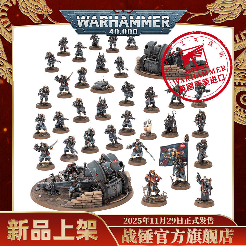 战锤40K星界军：克里格攻城排 Krieg Siege Platoon