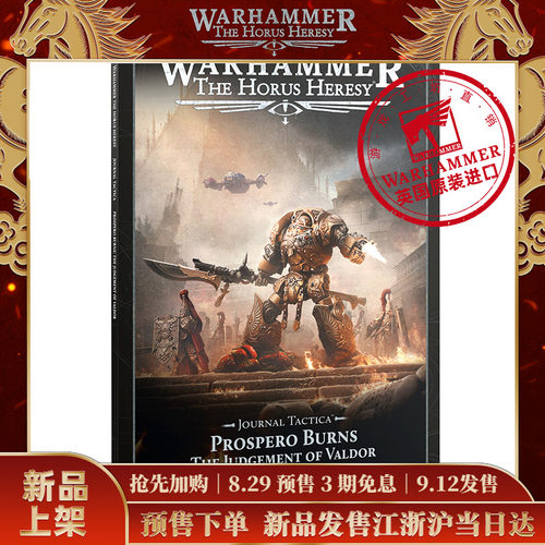 战锤荷鲁斯之乱战术日志：普洛斯佩罗之焚——瓦尔多的审判