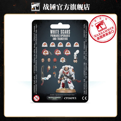 白疤原铸改件和水贴White Scars Primaris Upgrades/Transfers