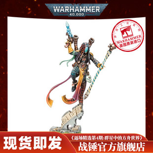 战锤40K 艾达灵族：暗影先知 步兵 角色 灵能者 手雷 丑角