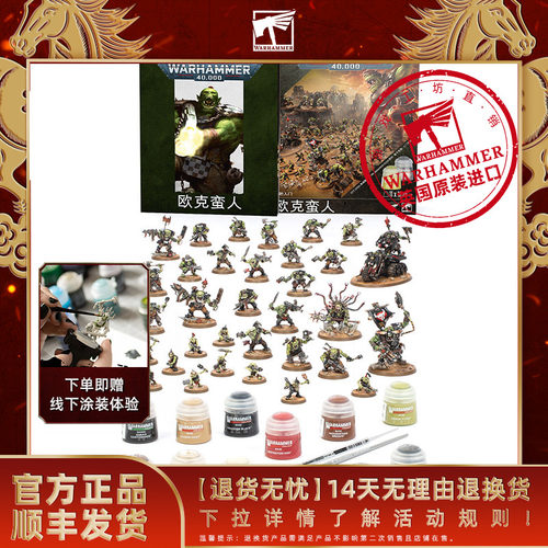 战锤40K：欧克蛮人入门套装（中文版）Getting Started With