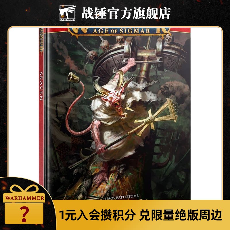 战锤西格玛时代 混沌战斗宝典 斯卡文鼠人 中文版 warhammeraos