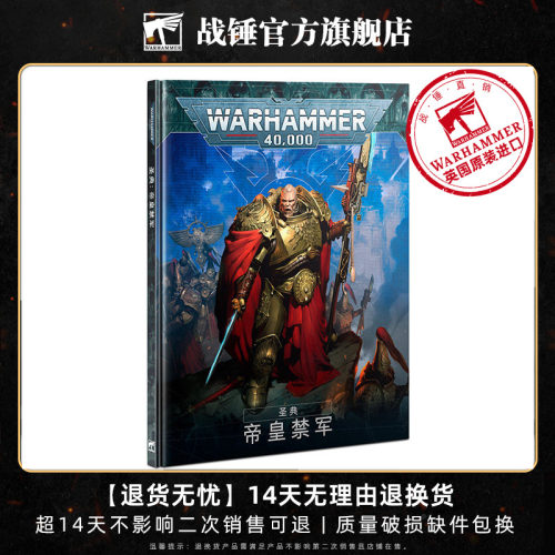 战锤40K《圣典：帝皇禁军》Codex: Adeptus Custodes 中文版