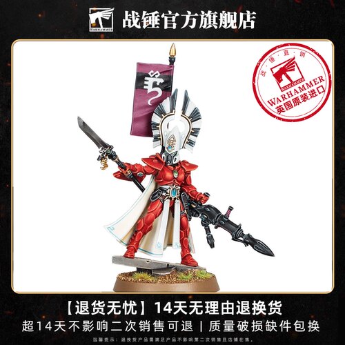 战锤40K 艾达灵族：司战 步兵 角色 手雷 异形大军 战棋