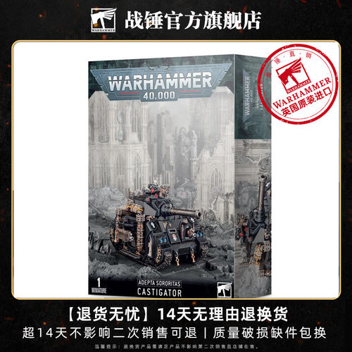 战锤40K 修女会：惩戒者坦克 载具 烟幕 帝国 战棋