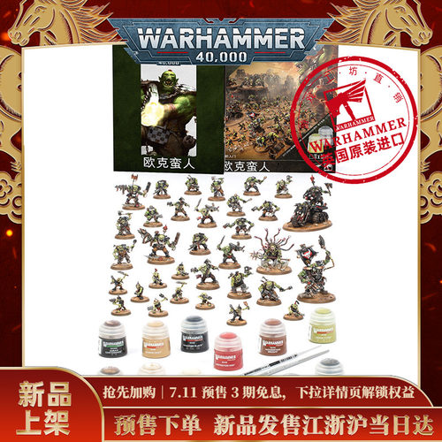 战锤40K：欧克蛮人入门套装（中文版）Getting Started With