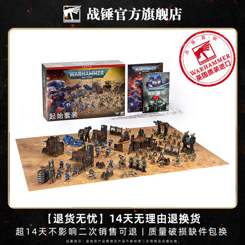 战锤40K：起始套装（中文版） Warhammer 40000: Starter Set