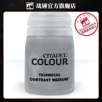 战锤 CITADEL 颜料技术漆TECHNICAL: CONTRAST MEDIUM (24ML)