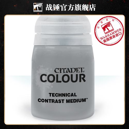 战锤 CITADEL 颜料技术漆TECHNICAL: CONTRAST MEDIUM (24ML)